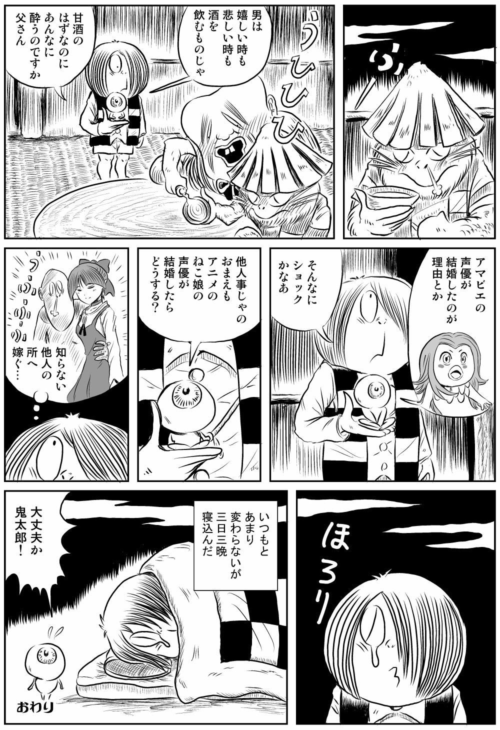 猫間川よしを 漫画 ぼくのねこ娘がこんなに可愛いわけがない 声優の結婚を静かに祝う原作かわうそ 遅ればせながら池澤春菜さんご結婚おめでとうございます ゲゲゲの鬼太郎 過去のお話はこちら T Co Gp4c8vg6vf T Co
