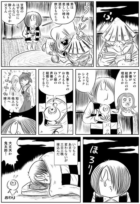 ゲゲゲの鬼太郎 を含むマンガ一覧 リツイート順 3ページ ツイコミ 仮