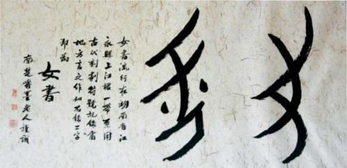 Nüshu 女书 (women's script) is probably the only script in the world used exclusively among women. It's phonetic (whereas Chinese characters are logographic) and is based on the dialect of Jiangyong, Hunan, where it originated. There are some origin theories and the one I like