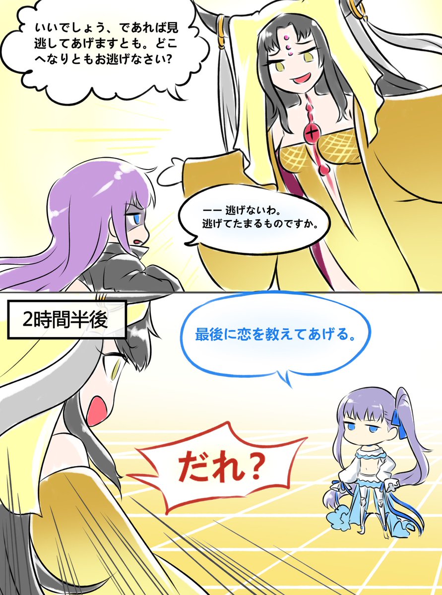 2時間半後~=͟͟͞͞°∀° )_
#FGO 