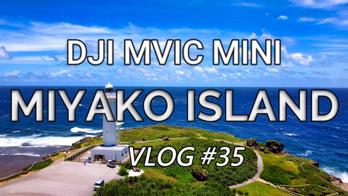 Keisuke Okada Koharu Kotora Youtubeに新作動画をアップしました Vlog 35 宮古島 ドローン 空撮 Miyako Island Dji Mavic Mini 宮古で空撮して来ましたので Vlogにしました 先日のキャンプで大破してしまった Mavic Miniの最初で最後の Keisuke Okada Koharu Kotora Youtubeに新作動画をアップしました Vlog 35 宮古島 ドローン 空撮 Miyako Island Dji Mavic Mini 宮古で空撮して来ましたので Vlogにしました 先日のキャンプで大破してしまった Mavic Miniの最初で最後の