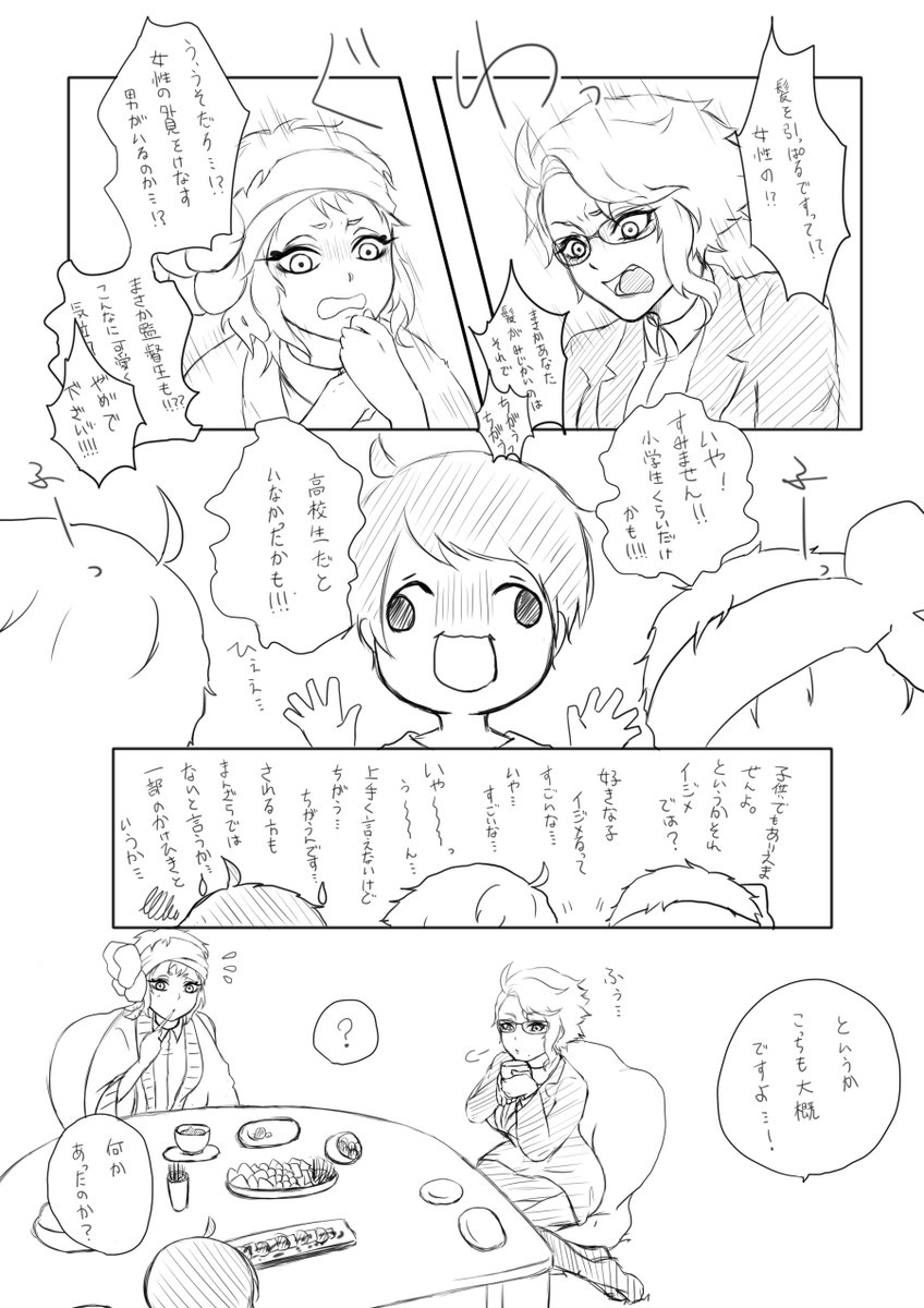 ジャミカリとイドアズとイデ監の女体化闇鍋漫画② 