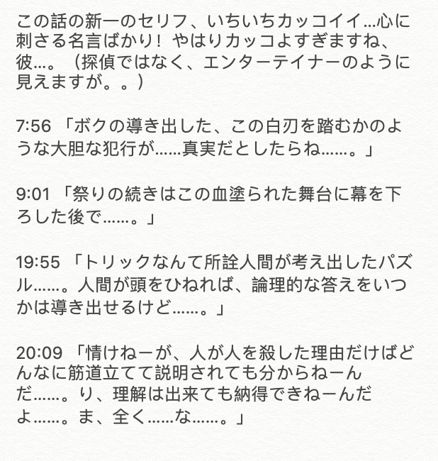 Twitter 上的 令和のシャーロック ホームズ ４８６９ この話の新一のセリフ いちいちカッコイイ 心に刺さる名言ばかり やはりカッコよすぎますね 彼 探偵ではなく エンターテイナーのように見えますが 公式 名探偵コナン 命がけの復活 黒衣の