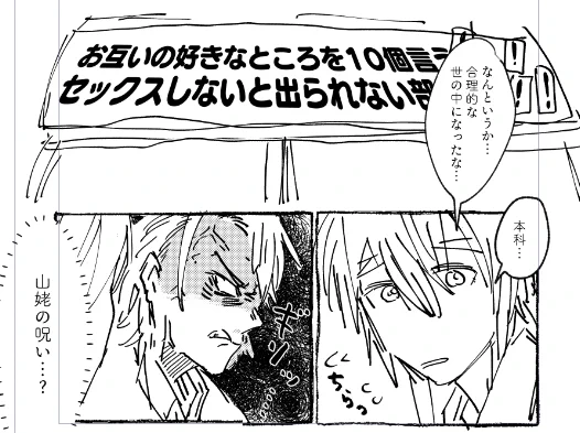 イベント出れないから、友人に託す用のクソみたいなエロくにちょぎ漫画の導入描いてる(すいすい進む 