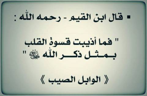EzzAlhashimi's tweet image. من علامات موت القلب وقسوته 
عدم الاكتراث لفوات الطاعات 
من ذكر وعبادة وعلم وصلوات