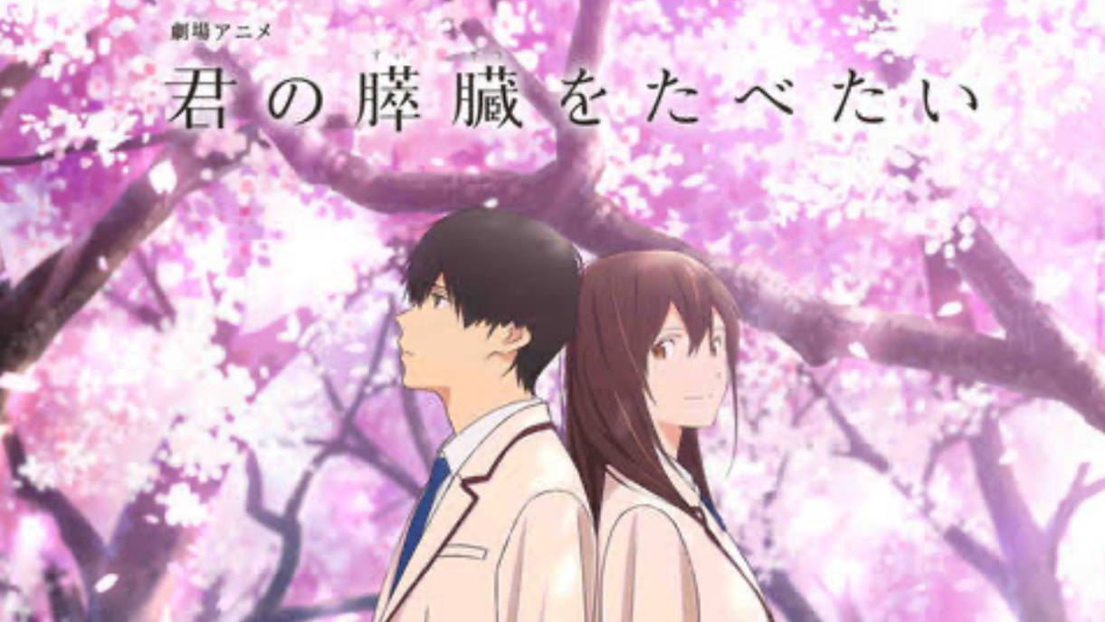 ただのアニメ好き 君の膵臓をたべたいめっちゃ面白かった これはハマる ヒロインの死に方に衝撃だったし 通り魔の伏線しっかり張ってて死に方への違和感もあんまりなかったから よく作り込まれた作品だな と思った それに主題歌が良い