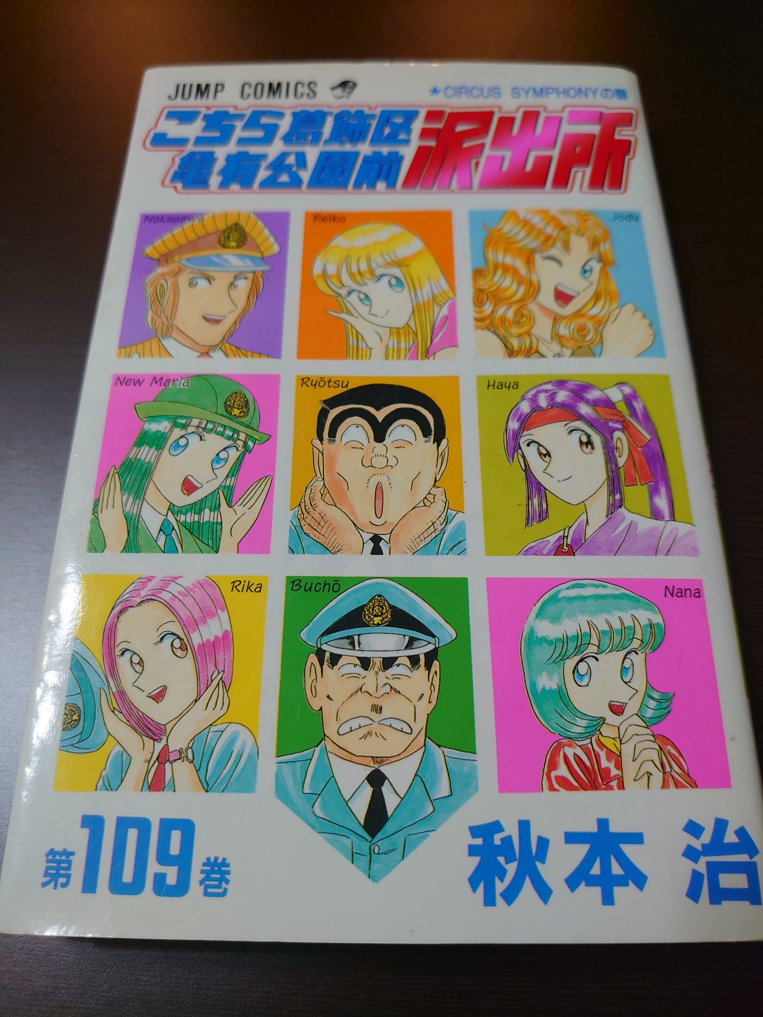 川口比呂樹 いちるちゃんねる父 こち亀110巻 両さんのことを好きな弓道女子 磯鷲早矢が登場 その影響で 署の隣接地に弓道場が建つ 両さんはマリア登場あたりからモテ期が続いていますな こち活 こち亀 T Co Azr9yicrso Twitter
