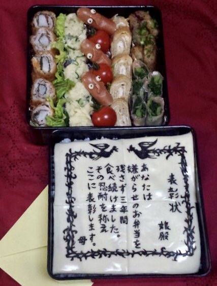 今日 も 嫌がらせ 弁当