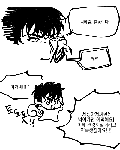예람쥐가 달려왔다..!!! 예,예림아 그게...! (타래에 투표) 