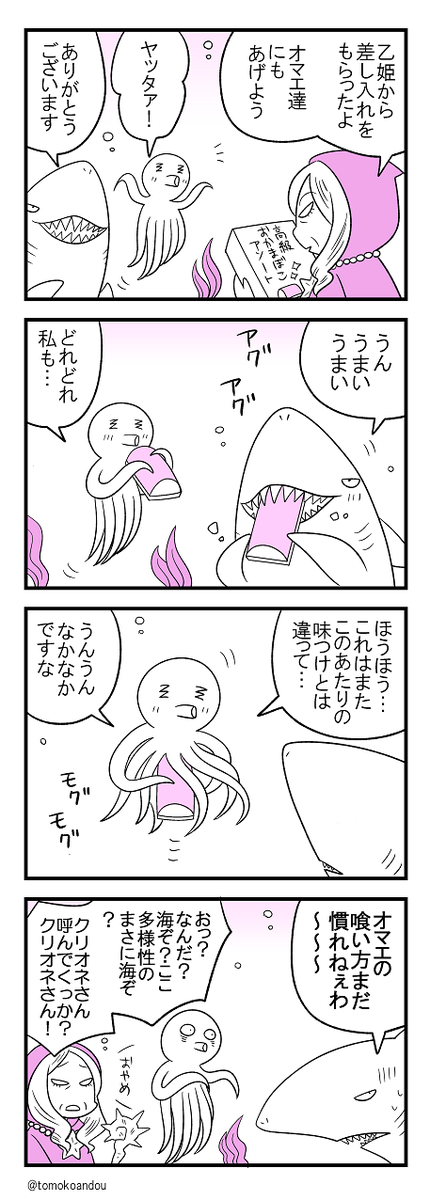 おまけ小ネタ
今月号サメとタコのほのぼの日常系(と言い張る) 