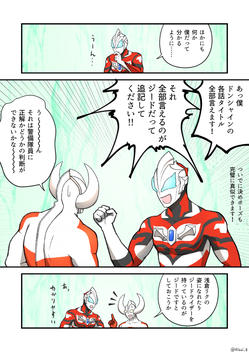 ジードのこと宇宙警備隊員に周知しててほしいよねという話 