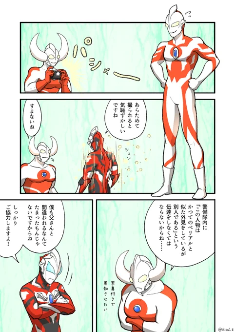 ジードのこと宇宙警備隊員に周知しててほしいよねという話 