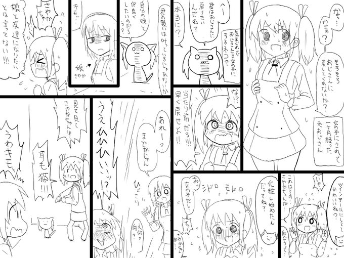 娘と仲良くなりたい男の願いを叶えた猫
(オリジナルキャラを考えるのが面倒だったのでまどマギで代用) 