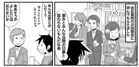 大宇宙一人ぼっち更新されてました!国士祝儀で読んで読んで/同期会に呼ばれてみたら…/大宇宙ひとりぼっち 40代独身天国(理系の人々 番外編)第20話 #連載 #大宇宙ひとりぼっち40代独身天国 #よしたに #理系 #理系の人々 https://t.co/4T0CvBldjz 
