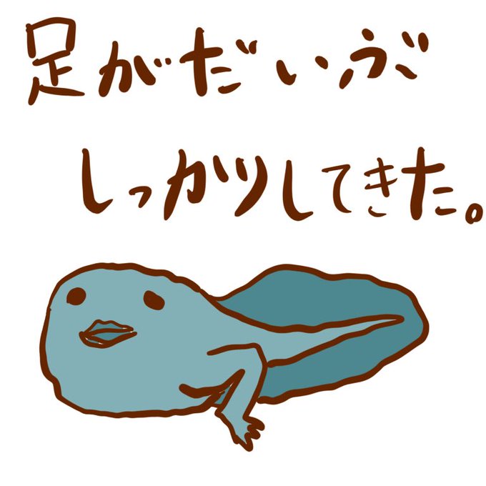 おたまじゃくしのtwitterイラスト検索結果 古い順