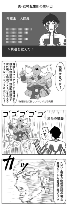 真・女神転生IIIHDリマスターおめでとう 