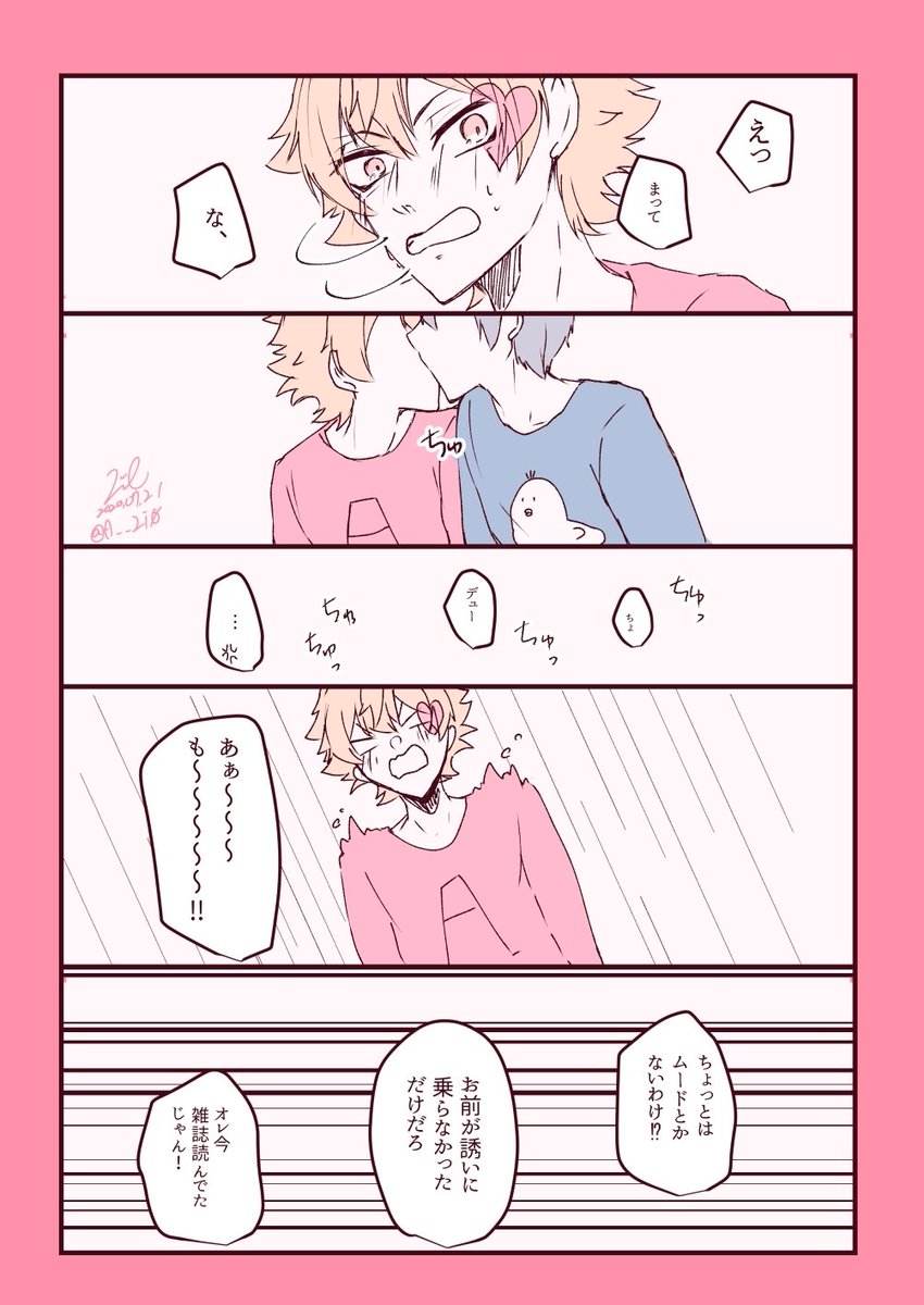 デュエス ♠❤

#毎月21日はデュエスの日 