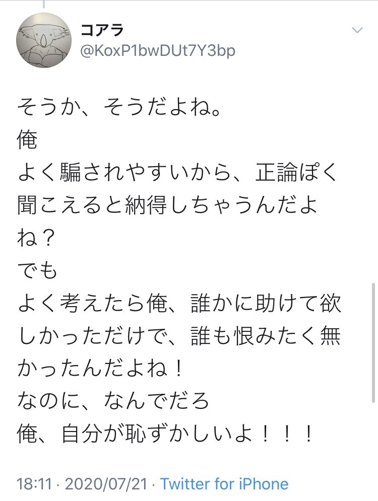 俺 誰かに助けて欲しかっただけで 誰も恨みたく無かったんだよね Togetter