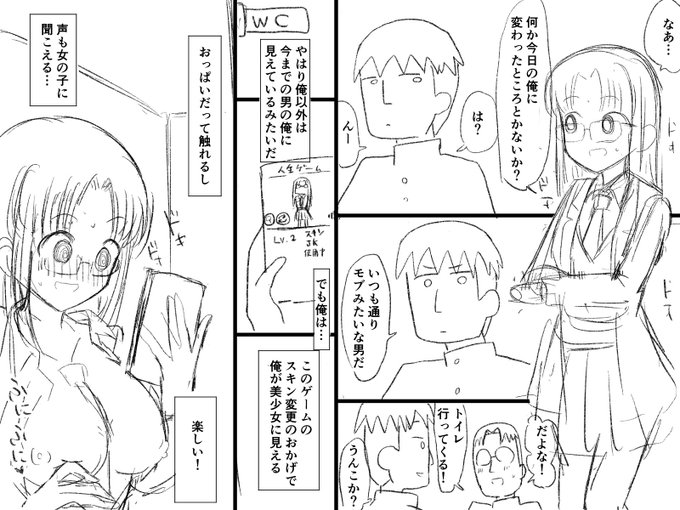 自分だけ女に変わったと知覚出来る話 