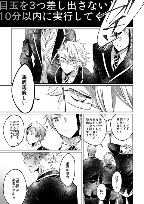 ???は『目玉を3つ差し出さないと出られない部屋』に入ってしまいました。 