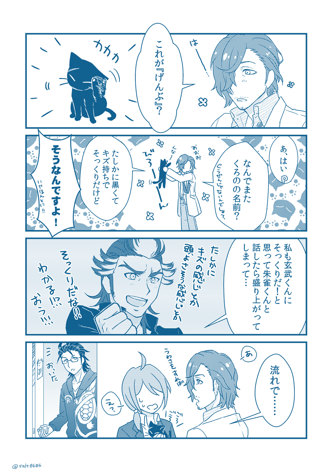 アピールそるとさん 玄武くん誕生日おめでとうう 今年も祭りだわっしょい 黒野玄武生誕祭 黒野玄武誕生祭 記念に17年発行の同人誌をweb再録します 黒野玄武と猫を拾ったpの話 1 4 アピールそるとさん 玄武くん誕生日おめでとうう 今年も祭りだわっしょい 黒野玄武生誕祭 黒野玄武誕生祭 記念に17年発行の同人誌をweb再録します 黒野玄武と猫を拾ったpの話 1 4