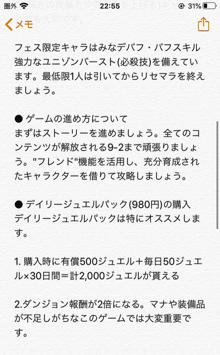 Kota 大量ジュエル配布 2 5周年で無料10連 プリコネを始めるなら今 なので新規の方向けに情報をまとめました リセマラは頑張りましょう デイリージュエルパックはオススメ 推しキャラを作ろう ガチャは程々に を守り快適な