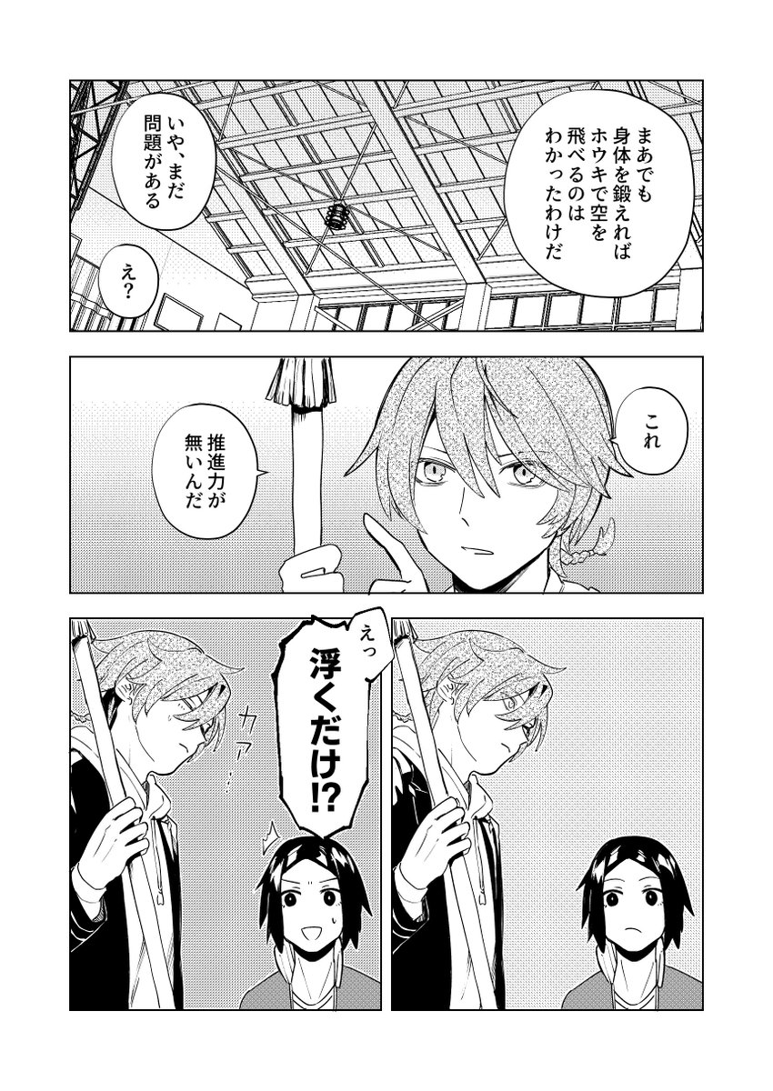 魔法が使える男子高校生の暇つぶしの話(3/3)
 #漫画が読めるハッシュタグ 