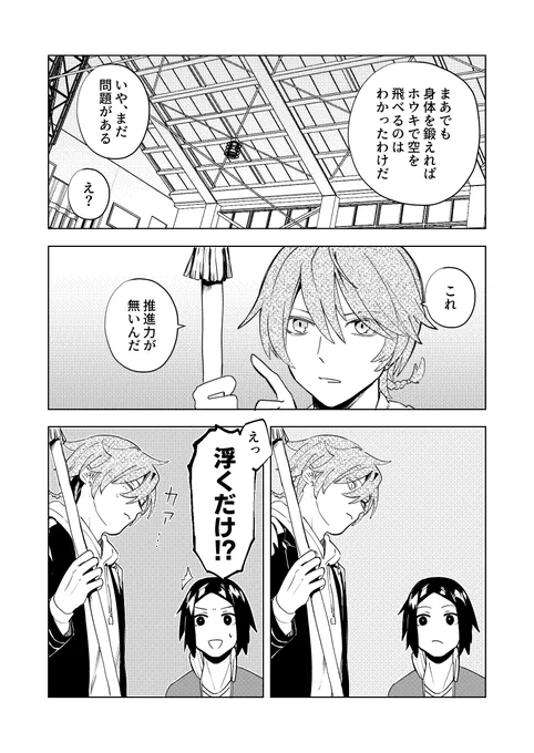 魔法が使える男子高校生の暇つぶしの話(3/3)
 #漫画が読めるハッシュタグ 