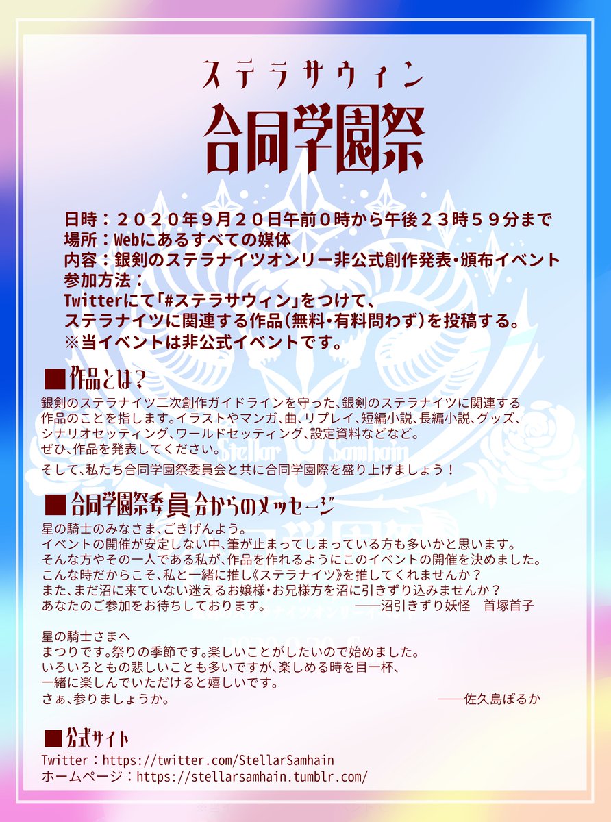 合同学園祭 ステラサウィン 閉幕 Stellarsamhain Twitter