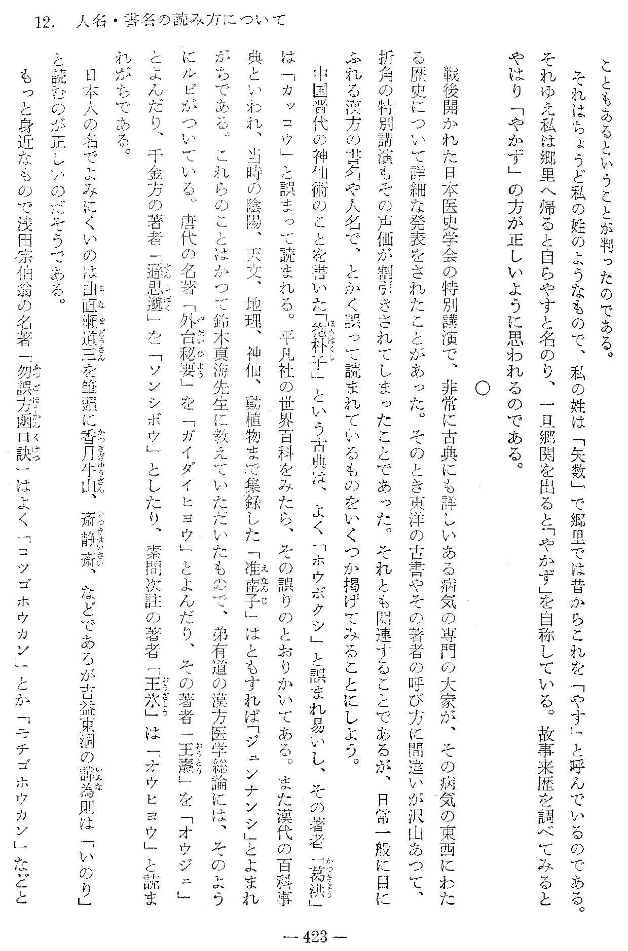 Hakidameni 吉益東堂の諱 為則 を いのり とよんだところ 同席していた方に ためのり だ 重箱読みなんて有り得ない 根拠を出せ と言われました 画像は石原明と矢数道明の両先生の著作 どちらも根拠は示していないのです どなたかご存じで