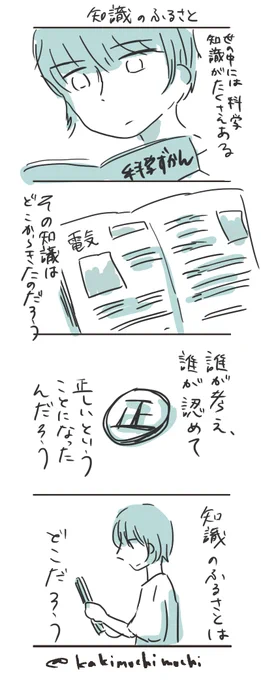 #コルクラボマンガ専科 
#かきもちの1日1枚 No.69-2
知識のふるさと 
