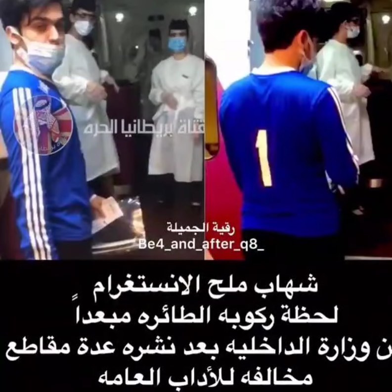 ترحيل شهاب ملح الانستقرام من الكويت 
#شهاب_ملح_الانستغرام