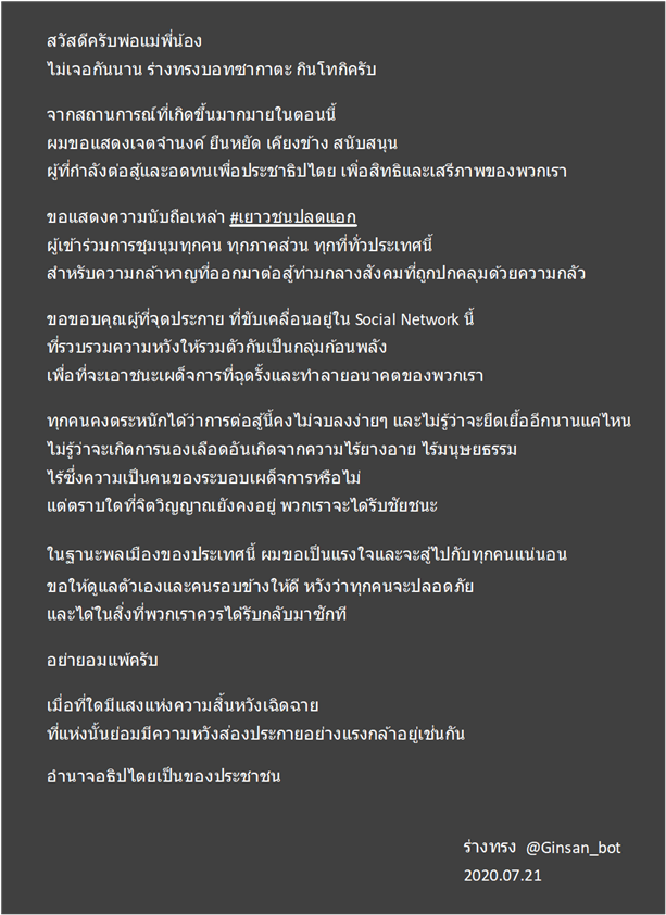 Ginsan_bot's tweet photo. อำนาจอธิปไตยเป็นของประชาชน สวนใต้อนุสาวรีย์ก็สวยดีเหมือนกัน #RespectThaiDemocracy #RespectdemocracyTHAI #เยาวชนปลดเเอก https://t.co/G8YY06JLs4