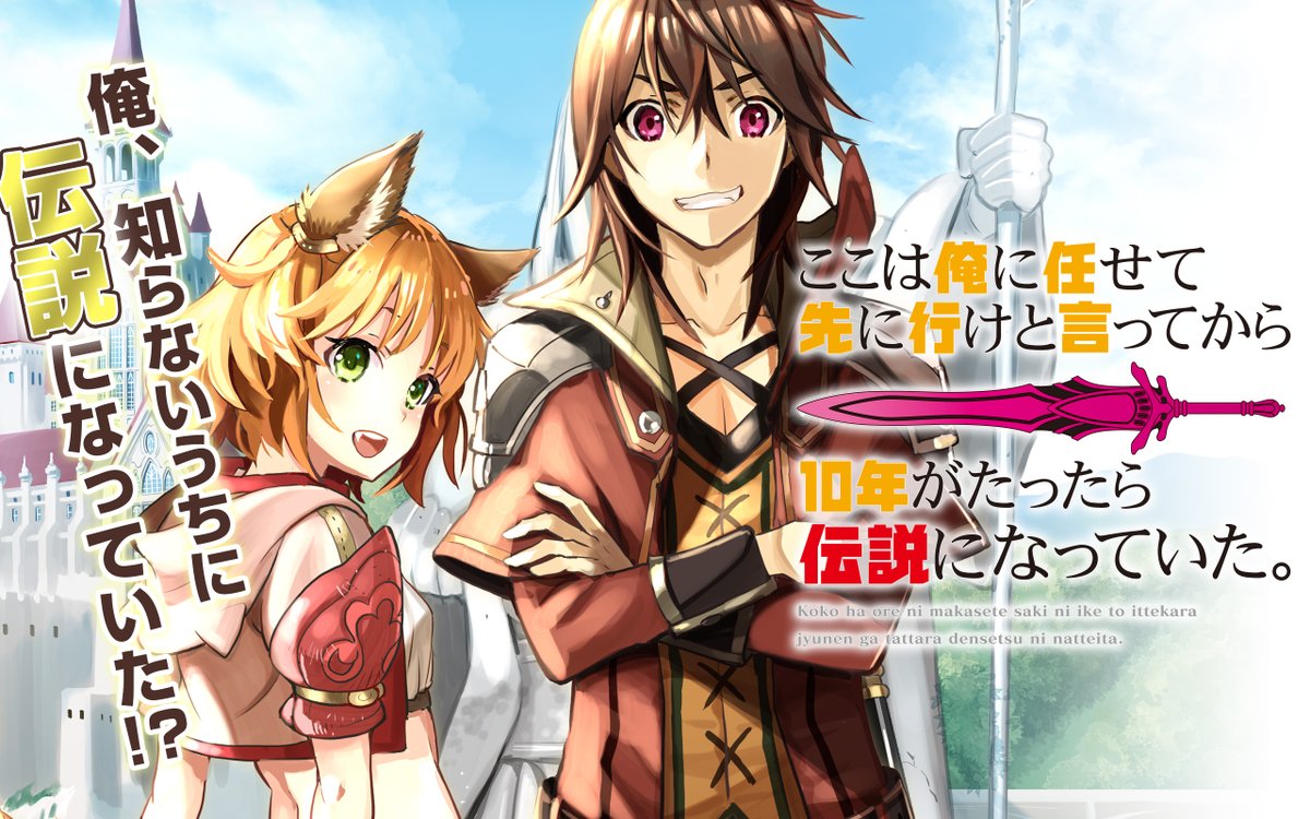 ガンガンonline على تويتر アプリその他更新作品 ここは俺に任せて先に行けと言ってから10年がたったら伝説になっていた ダンジョンに出会いを求めるのは間違っているだろうか外伝 ソード オラトリア を更新しました T Co Cdtwrovl1u ガンガンonline على تويتر アプリその他更新作品 ここは俺に任せて先に行けと言ってから10年がたったら伝説になっていた ダンジョンに出会いを求めるのは間違っているだろうか外伝 ソード オラトリア を更新しました T Co Cdtwrovl1u