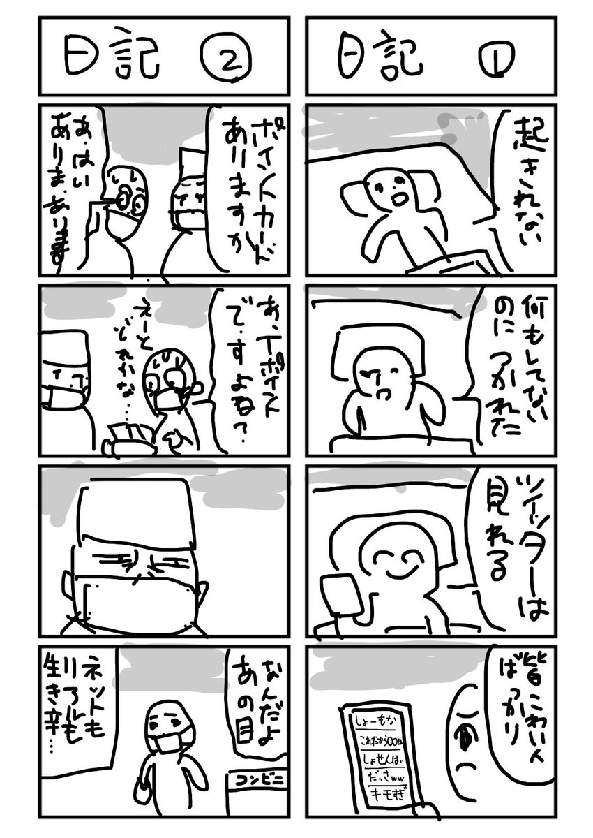 もうポイントカード捨てるわ… 
