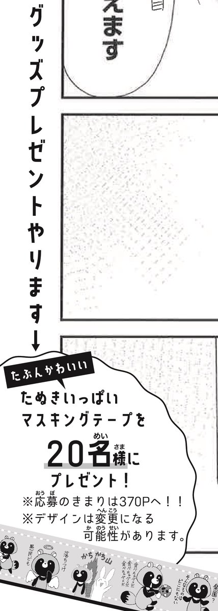 ??LaLa9月号発売中??

 \今月は2本立て/
#可愛いたぬきも楽じゃない
   by #河口けい

白泉社の1階エントランスが
リニューアル‼(マジです)
缶バッジを作ってもらいに
白泉社にたぬきが来る話です。

44周年ハブられ記念
プレゼントもあります?
こちらもぜひ。
※紙版のみの企画です⚠️ 