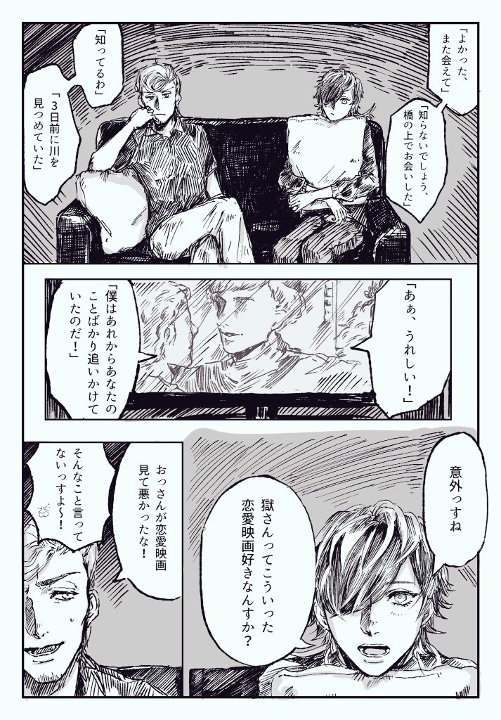 じゅしひとが映画見てる漫画です 