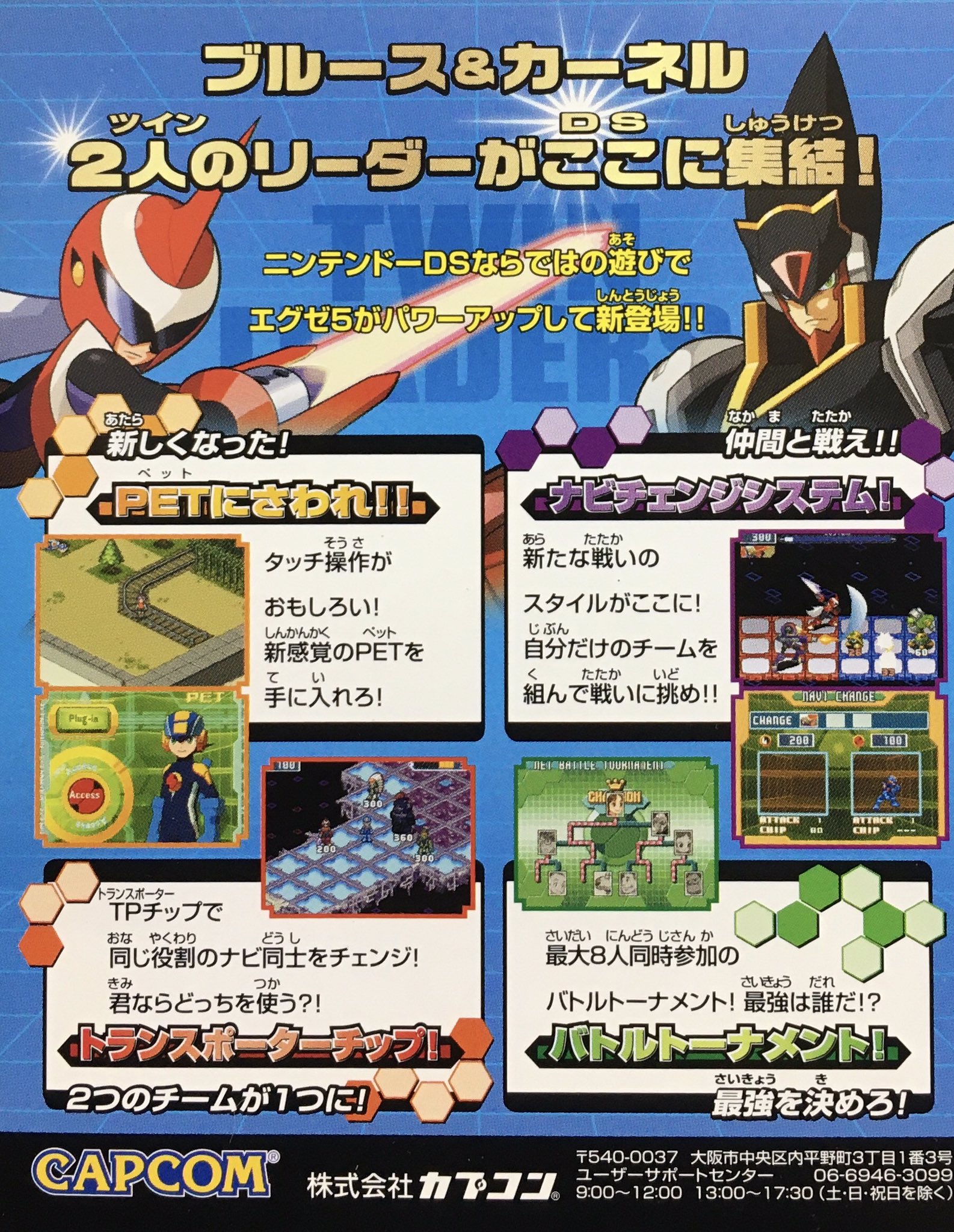 ゲーム探偵団 در توییتر 本日はニンテンドーds ロックマンエグゼ5ds ツインリーダーズ が発売されて15周年です おめでとうございます ゲーム探偵団 در توییتر 本日はニンテンドーds ロックマンエグゼ5ds ツインリーダーズ が発売されて15周年です おめでとうございます