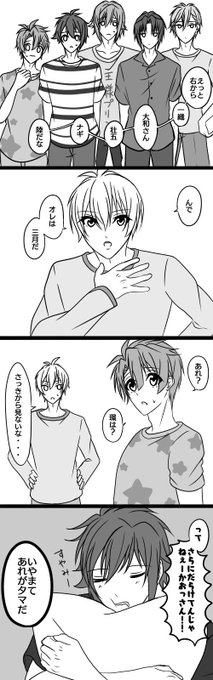 【アイナナ入れ替わり漫画②】
何があったのか突然入れ替わったIDOLiSH7の皆さん…の続き 