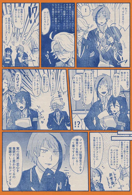 フロ監 無自覚片思い 