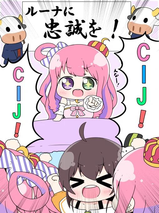 今こそルーナに忠誠を誓う時!!
C!I!J!!
C!I!J!!!
#ルーナート 
#祭絵
#フェスティバルーナ 