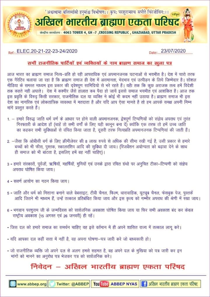 ABBEPJAGAT's tweet photo. सभी राजनीतिक पार्टियों और व्यक्तियों के नाम
@PMOIndia
@rashtrapatibhvn
@BJP4India
@sambitswaraj
@INCIndia

 #ब्राह्मण_समाज_का_खुला_पत्र https://t.co/Y9pLCV0kyU