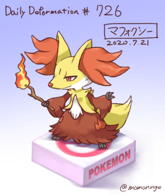 Naoki Gamo モモンゲ Pa Twitter ほぼ毎日デフォルメ ポケモン マフォクシー 魔女っ狐 Naoki Gamo モモンゲ Pa Twitter ほぼ毎日デフォルメ ポケモン マフォクシー 魔女っ狐