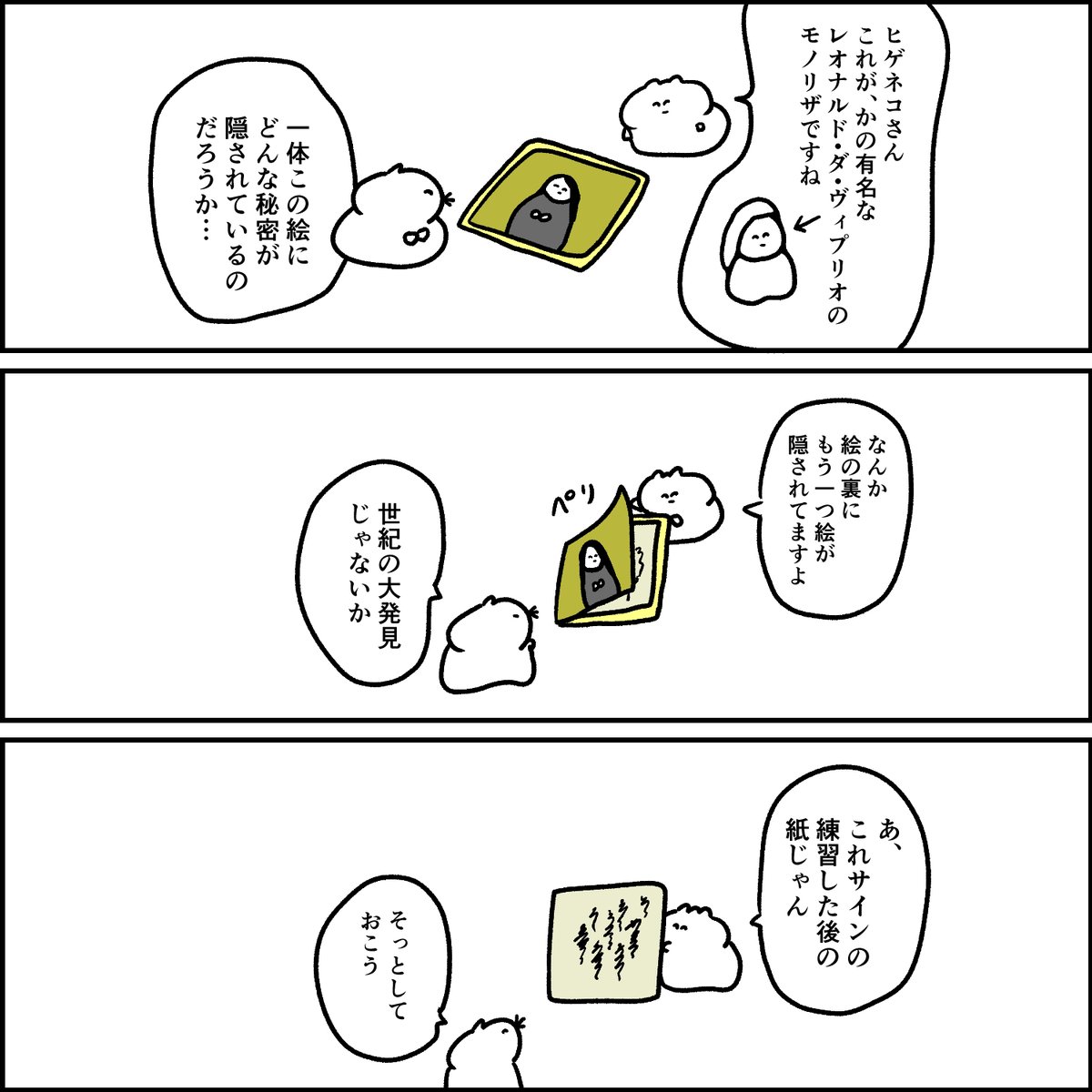 秘密と大発見 