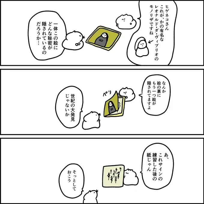 秘密と大発見 
