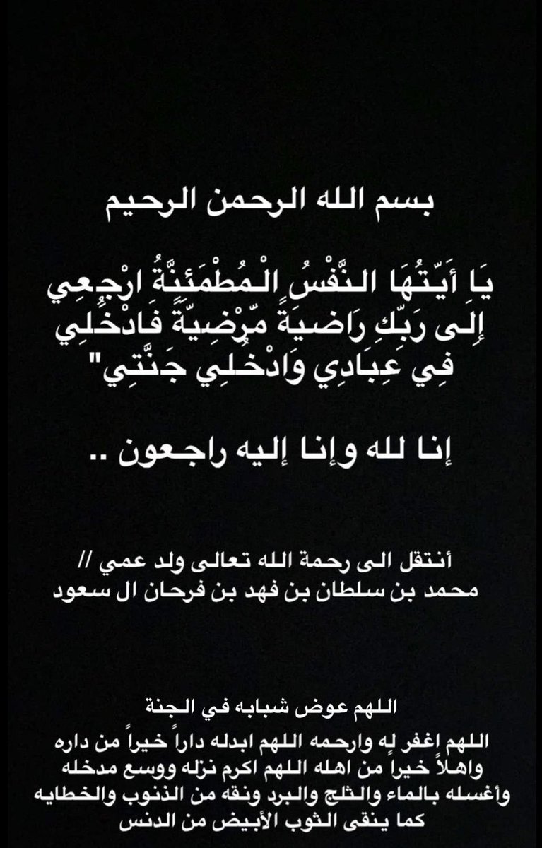 Noufa1990's tweet photo. إنا لله وإنا إليه راجعون https://t.co/jHHWPptqLi