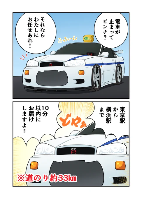 タクシーのR34ちゃん 
