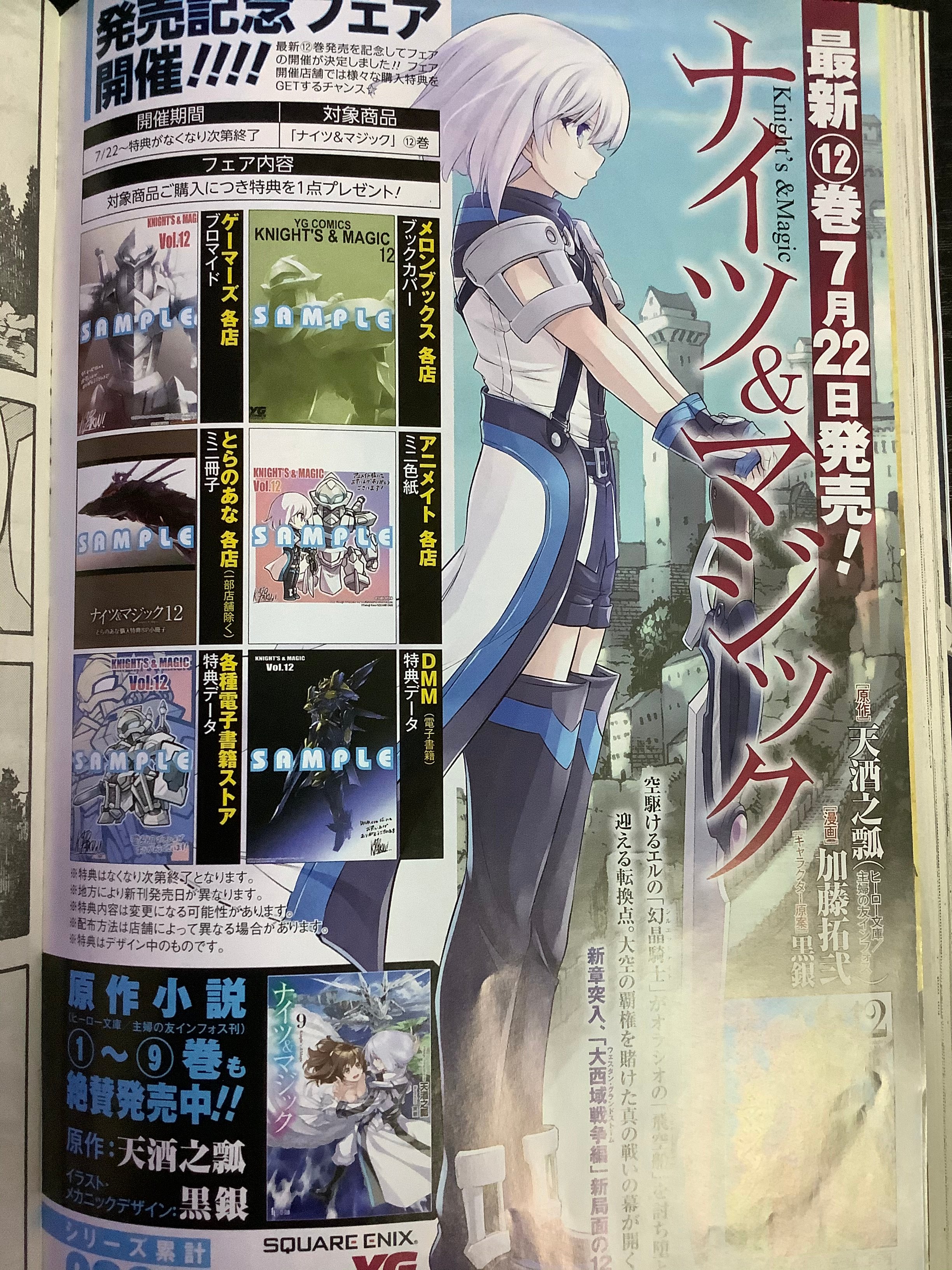 天酒之瓢 ナイツマ最新11巻発売中 日付変わって ナイツ マジックコミック12巻本日発売 各所の特典も合わせてよろしくお願いいたします ナイツマ T Co Z76epx6u0m T Co Ocsdbg0w7n Twitter