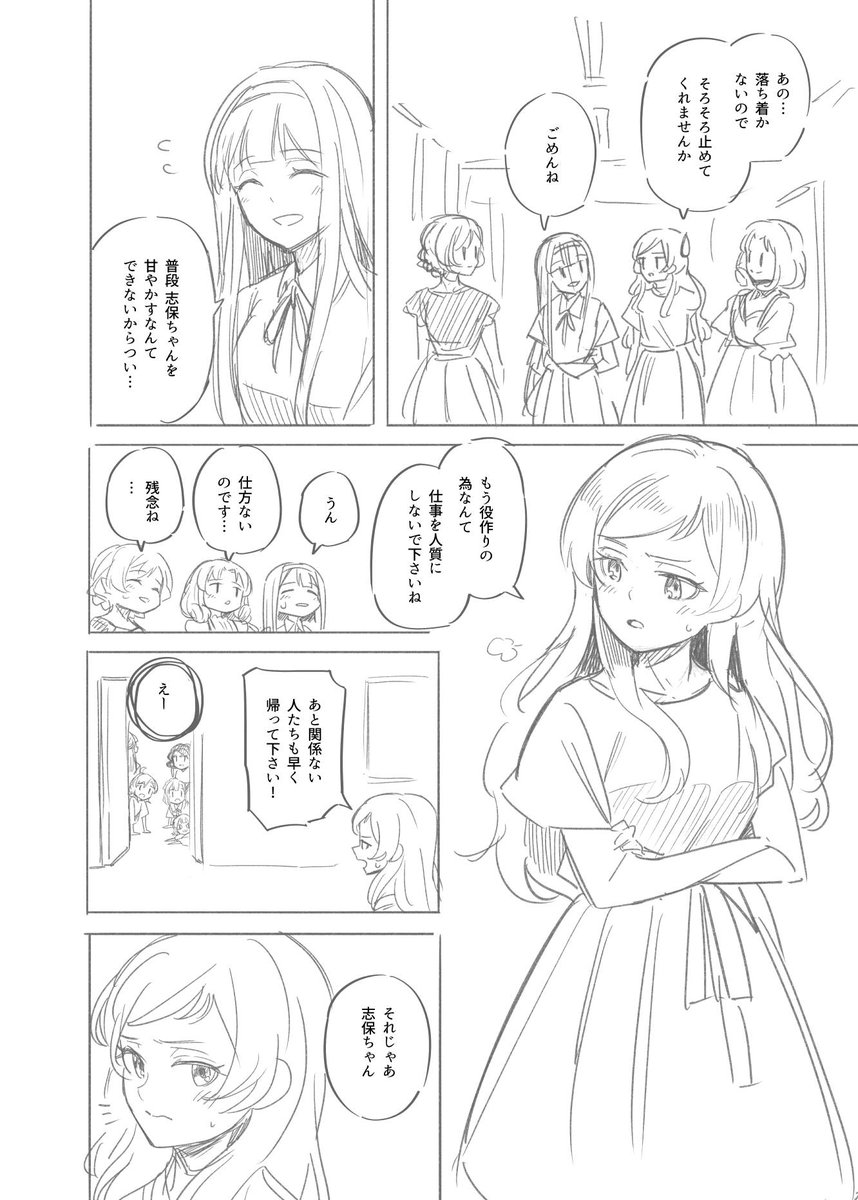 北沢志保〇ポジション漫画 