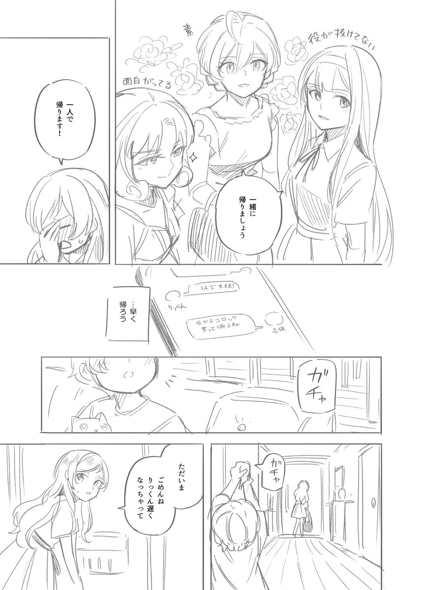 北沢志保〇ポジション漫画 